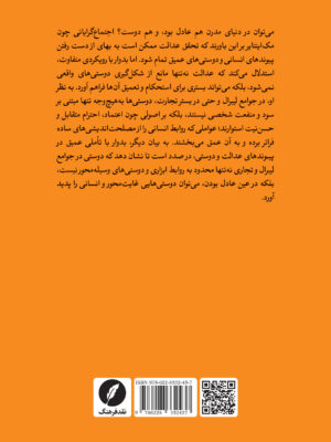 کتاب جستارهایی فلسفی درباره دوستی اثر نیرا بدوار نشر نقد فرهنگ