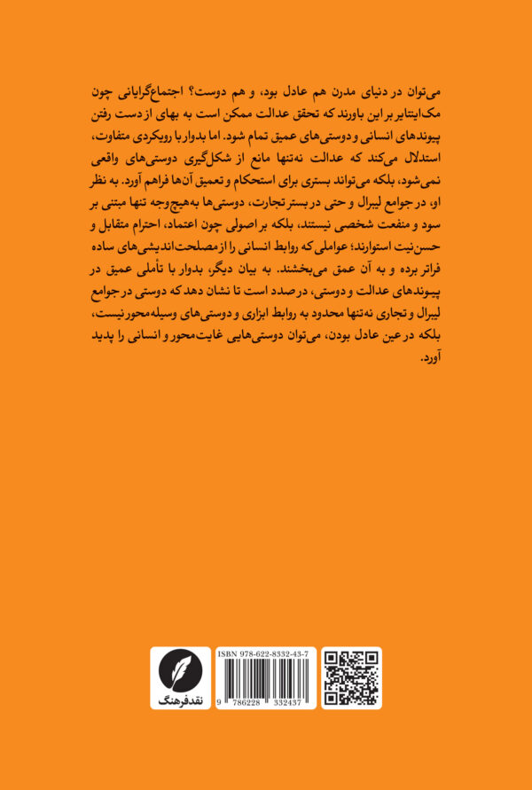 کتاب جستارهایی فلسفی درباره دوستی اثر نیرا بدوار نشر نقد فرهنگ