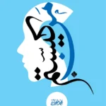 کتاب من کیستم (درسنامه انسان شناسی برای همه) اثر محمد شجاعی