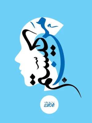 کتاب من کیستم (درسنامه انسان شناسی برای همه) اثر محمد شجاعی