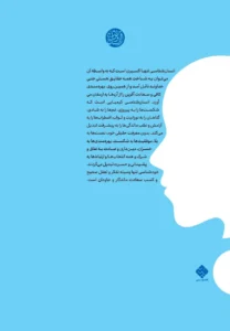 کتاب من کیستم (درسنامه اسنان شناسی برای همه) اثر محمد شجاعی