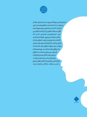 کتاب من کیستم (درسنامه اسنان شناسی برای همه) اثر محمد شجاعی