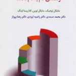 خرید کتاب راهنمای گام به گام ACT اثر مایکل توهیگ نشر اسبار