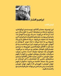 خرید کتاب از نفس افتاده اثر ابراهیم افشار نشر وزن دنیا - تصویر 2