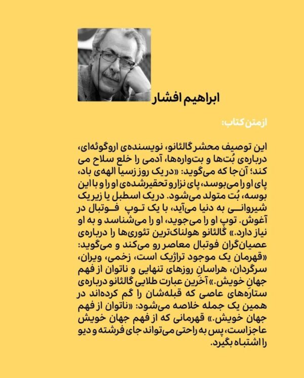 خرید کتاب از نفس افتاده اثر ابراهیم افشار نشر وزن دنیا - تصویر 2