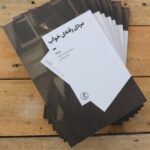 خرید کتاب مردی رفته ی خواب اثر ژرژ پرک نشر گمان