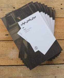 خرید کتاب مردی رفته ی خواب اثر ژرژ پرک نشر گمان