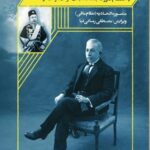کتاب زندگی سیاسی رضا قلی خان نظام السلطنه اثر منصوره اتحادیه نشر تاریخ ایران