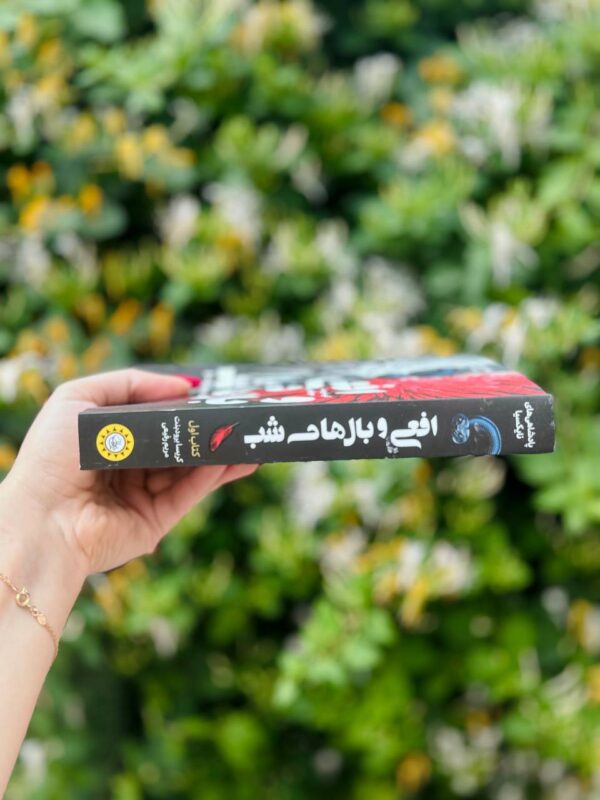 کتاب افعی و بال های شب جلد اول مجموعه پادشاهی های نایکسیا اثر کریسا برودبنت