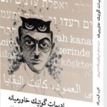 خرید کتاب ادبیات گوتیک خاورمیانه اثر کارن گرومبرگ نشر میردشتی