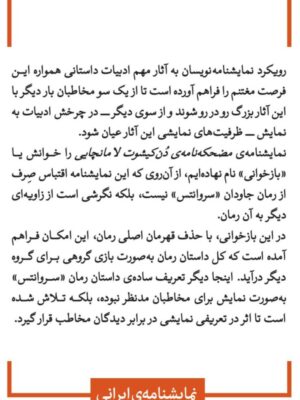 کتاب مضحکه نامه دن کیشوت لامانچایی اثر محمد چرم شیرکتاب مضحکه نامه دن کیشوت لامانچایی اثر محمد چرم شیر نشر قطره نشر قطره