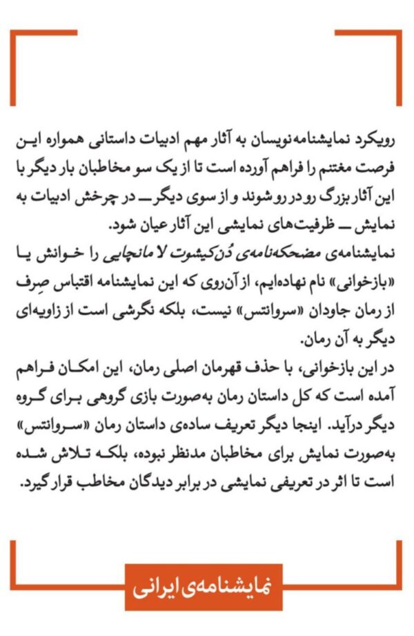کتاب مضحکه نامه دن کیشوت لامانچایی اثر محمد چرم شیرکتاب مضحکه نامه دن کیشوت لامانچایی اثر محمد چرم شیر نشر قطره نشر قطره
