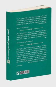 خرید کتاب شمس خاموش اثر سینان یامور نشر سفیران - تصویر 2