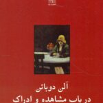 خرید کتاب در باب مشاهده و ادراک اثر آلن دوباتن نشر نیلا