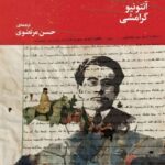 کتاب دفترهای زندان دفتر ششم و هفتم اثر آنتونیو گرامشی نشر چرخ