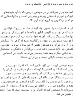 خرید کتاب آذرباد اثر نسیم مرعشی نشر چشمه