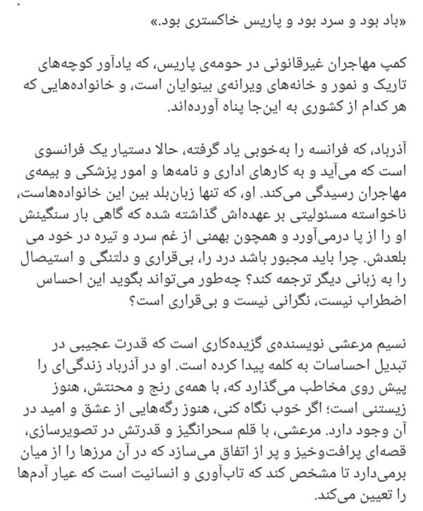 خرید کتاب آذرباد اثر نسیم مرعشی نشر چشمه
