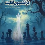 خرید کتاب فراکسیون اقلیت اثر محمدرضا حدادپور جهرمی