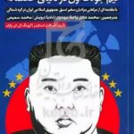 کتاب سیاست خارجه کره شمالی کیم جونگ اون در دنیایی خصمانه
