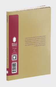 کتاب گسل حقیقت اثر دکتر حمید آتش پور نشر میردشتی