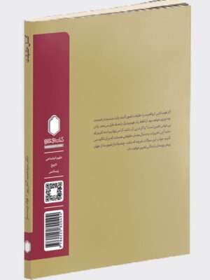 کتاب گسل حقیقت اثر دکتر حمید آتش پور نشر میردشتی