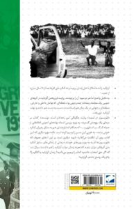 کتاب اپوزیسیون در تبعید اثر استیون الیس نشر لوح فکر - تصویر 2
