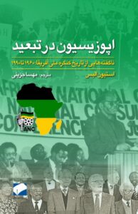کتاب اپوزیسیون در تبعید اثر استیون الیس نشر لوح فکر