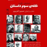 کتاب من و کوزه (شکل و ساخت داستانی ترانه های خیام) نشر جغد