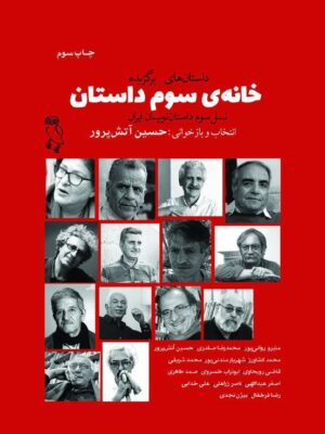 کتاب من و کوزه (شکل و ساخت داستانی ترانه های خیام) نشر جغد