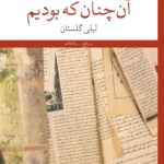 خرید کتاب آن چنان که بودیم اثر لیلی گلستان نشر چشمه