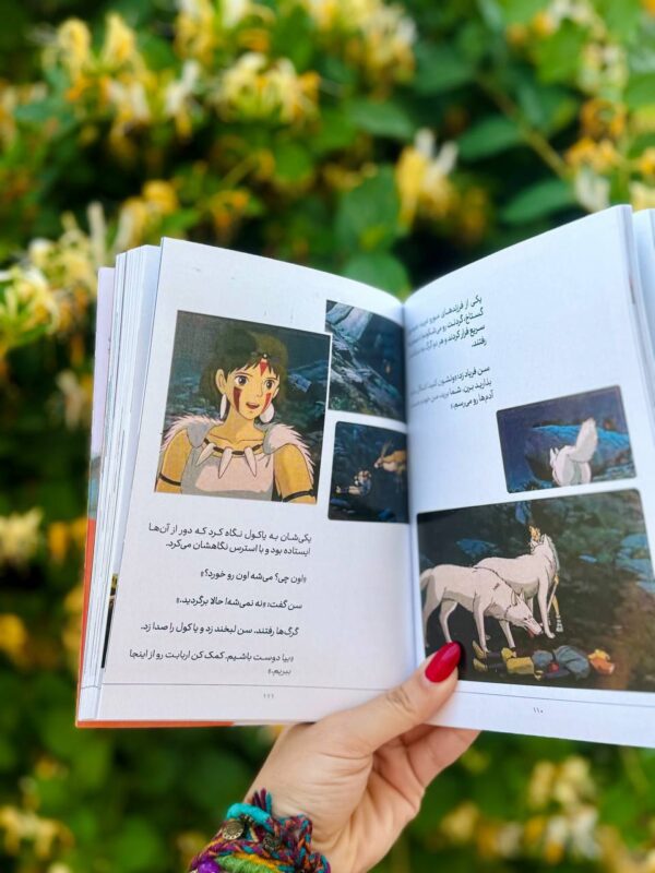 کتاب پرنسس مونونوکه اثر هایائو میازاکی نشر پریان (انیمه مصور رنگی گلاسه) - تصویر 4