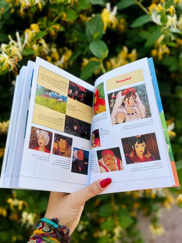 کتاب پرنسس مونونوکه اثر هایائو میازاکی نشر پریان (انیمه مصور رنگی گلاسه) - تصویر 3