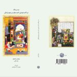 کتاب سه رساله در باب دوستی ادب سفره و رسوم زندگی نشر دهما