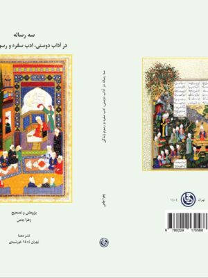 کتاب سه رساله در باب دوستی ادب سفره و رسوم زندگی نشر دهما