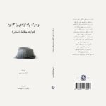 کتاب و مرگ راه آزادی را گشود ترجمه آزاده کرباسیان نشر دهما