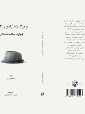 کتاب و مرگ راه آزادی را گشود ترجمه آزاده کرباسیان نشر دهما