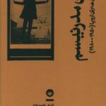 خرید کتاب اکران مدرنیسم (سینمای هنری اروپا 1950-1980) نشر بان