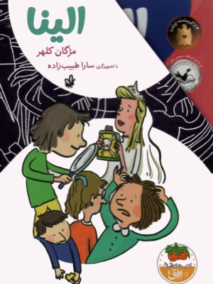 خرید کتاب مجموعه 4 جلدی الینا اثر مژگان کلهر نشر افق (قابدار)