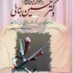 خرید کتاب دکتر حسین بنائی (مردی چون گل خار) نشر آشیانه کتاب