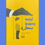 خرید کتاب آینده پسرت را بساز اثر مایکل سی ریچرت نشر یار نیک