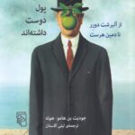 خرید کتاب نقاش ها همیشه پول دوست داشته اند ترجمه لیلی گلستان نشر مرکز