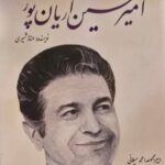 خرید کتاب امیرحسین آریان پور (مجموعه فکر و ذکر ایرانی) نشر بزنگاه