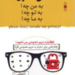 خرید کتاب ذهن فضول اثر علی شمیسا نشر نسل نواندیش