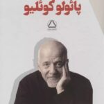 خرید کتاب مجموعه 7 جلدی پائولو کوئلیو نشر داهی (قابدار)