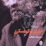 خرید کتاب احمق پات رو از دمپایی من دربیار اثر چارلز بوکوفسکی نشر هونار