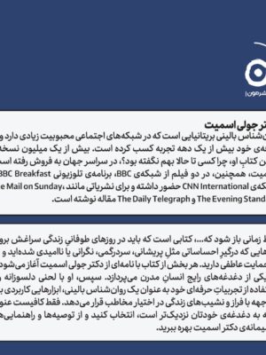 کتاب فقط زمانی باز شود که ... اثر جولی اسمیت نشر مون