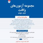 خرید کتاب مجموعه آزمون های وکالت نشر اندیشه بیگی