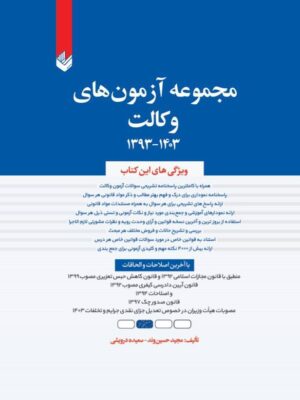 خرید کتاب مجموعه آزمون های وکالت نشر اندیشه بیگی
