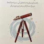 خرید کتاب تور جهانی مرلین اثر نیل دگراس تایسون نشر پازل