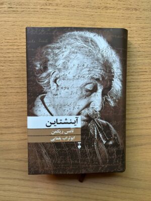 کتاب گیسوانم در باد عکس های مریم زندی نشر نظر